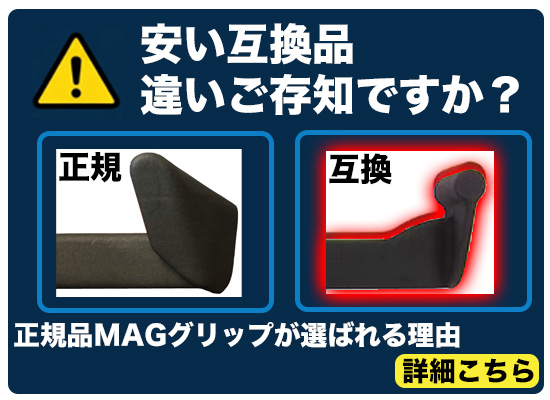 公式／正規／法人見積／補助金対応】MAG (Maximum Advantage Grip