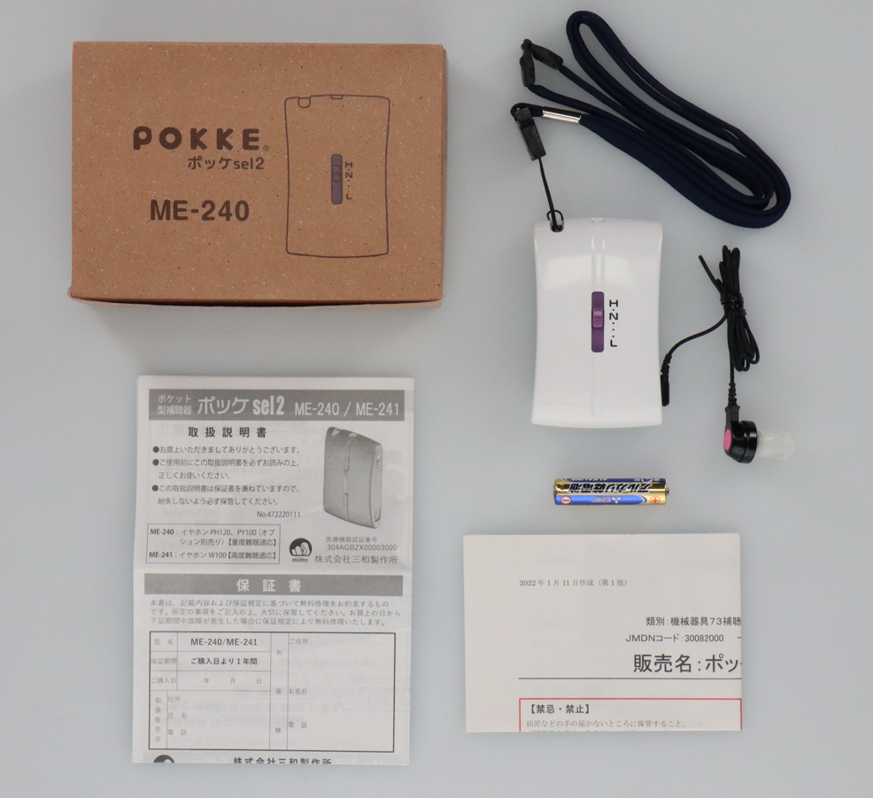 ポッケ sel2 シリーズME-240（中等度～重度難聴者用）※非課税