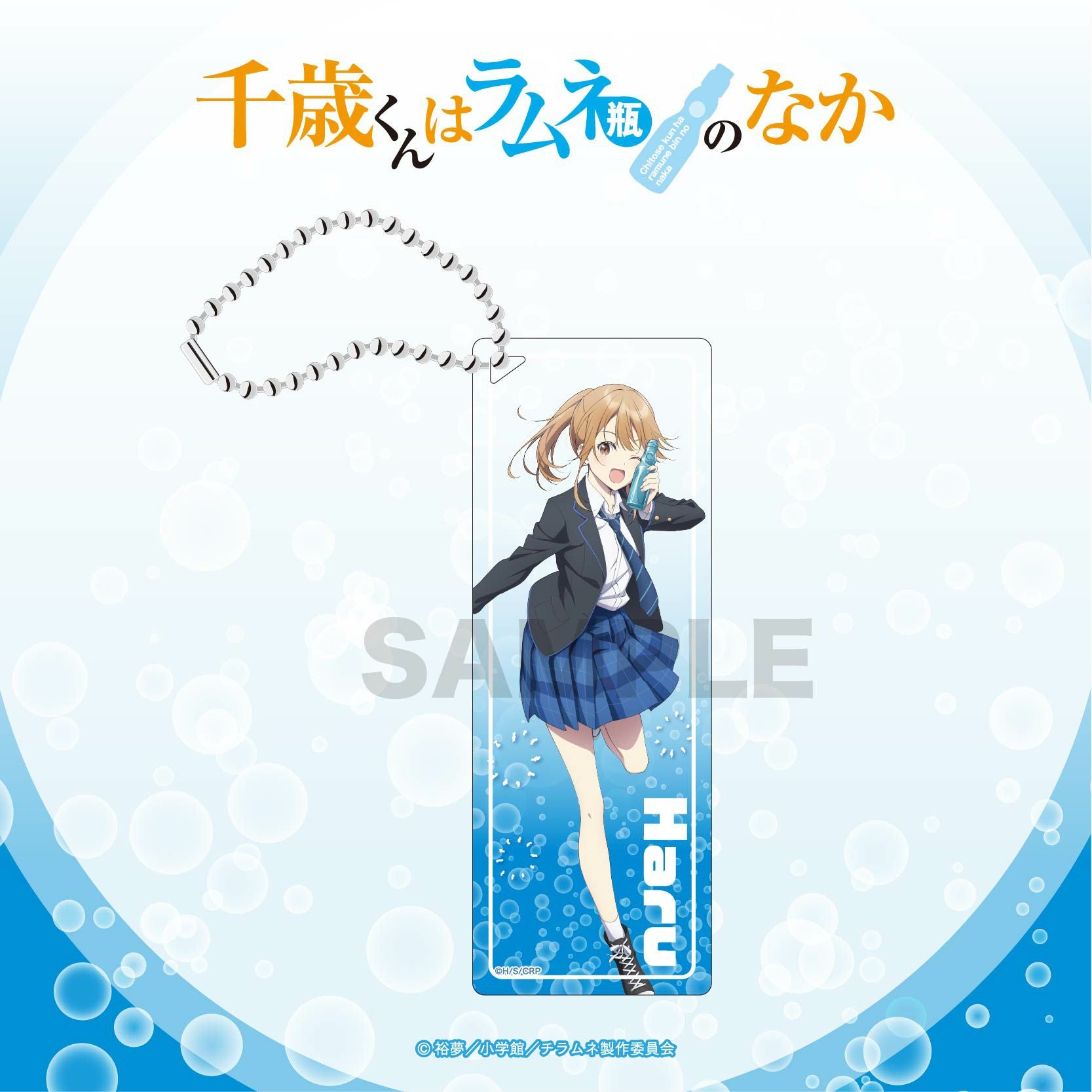 TVアニメ『千歳くんはラムネ瓶のなか』 複製原画 | TVアニメ『千歳くん