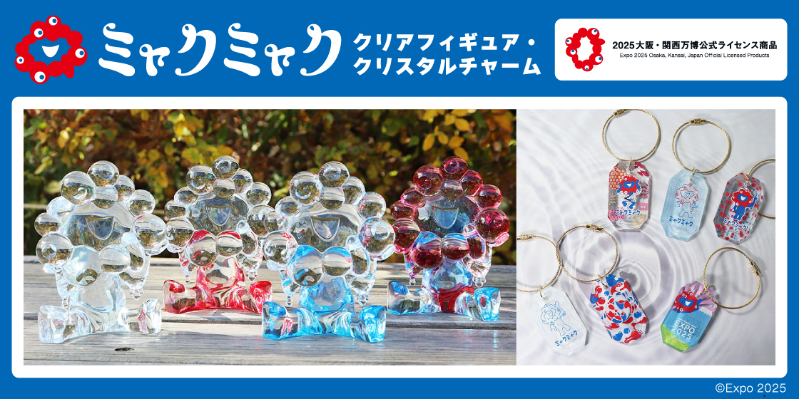 EXPO2025 ミャクミャク | グッドなグッズのマーケット ggMART