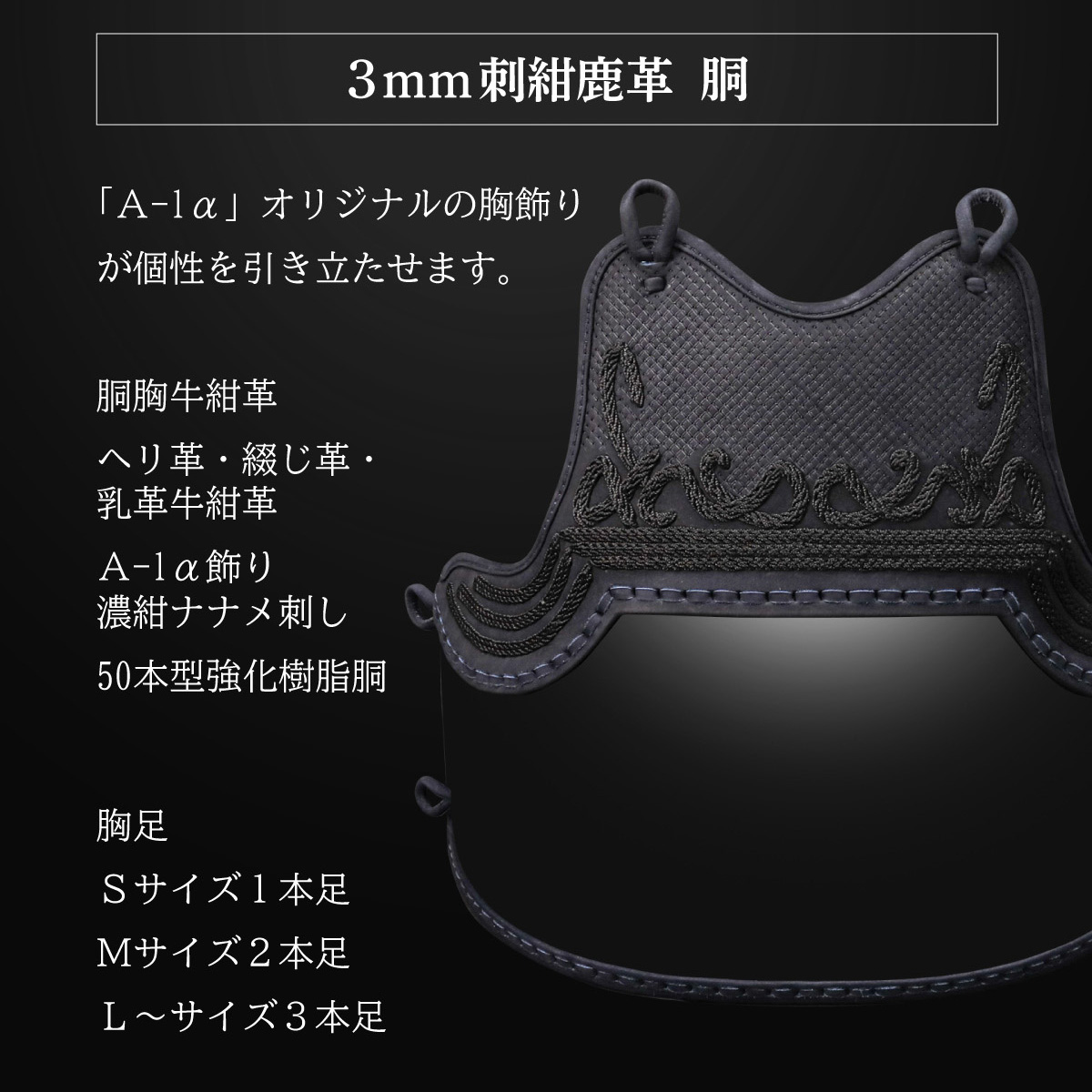 新入生応援特価]A-1αMarkX 3mm紺革 剣道防具セット【ミシン刺・機械刺