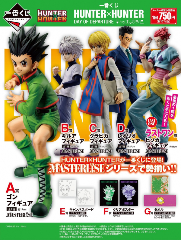 一番くじ】HUNTER×HUNTER 明日スタート‼️ | OLYMPIA Chocolate Label