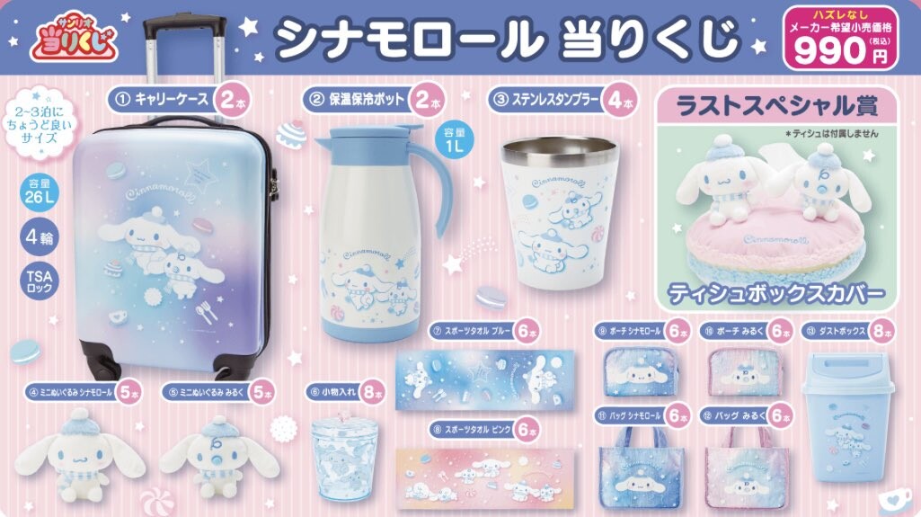 シナモロール当りくじスタート！ | OLYMPIA Chocolate Label