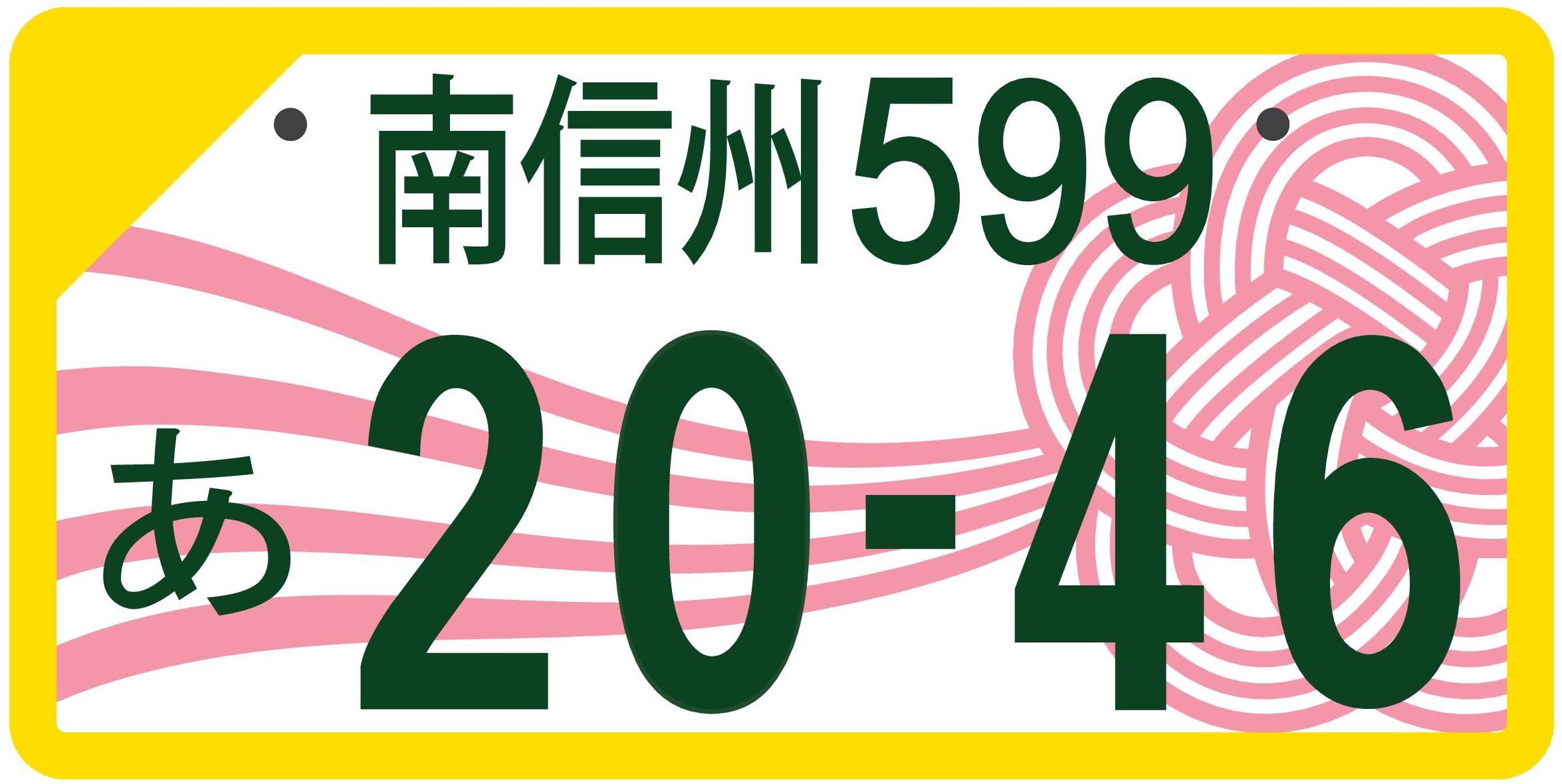 受付終了】南信州ナンバープレート図柄デザインの住民投票を実施します