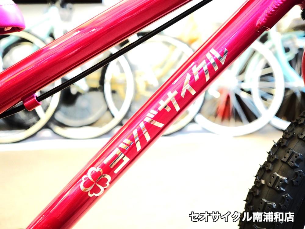 ヨツバサイクル / ヨツバゼロ16 クリスタルピンク | セオサイクル南浦和店