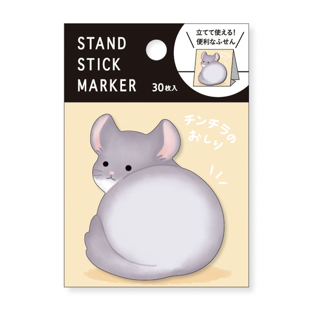 スタンドスティックマーカー チンチラのおしり | マインドウェイブ