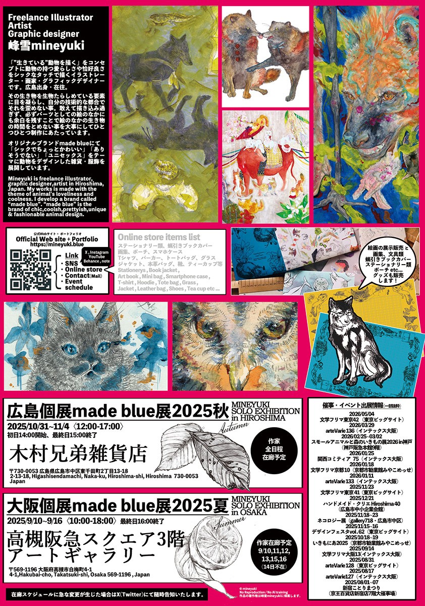 大阪個展made blue展2025夏 & 広島個展made blue展2025秋│mineyuki.blue