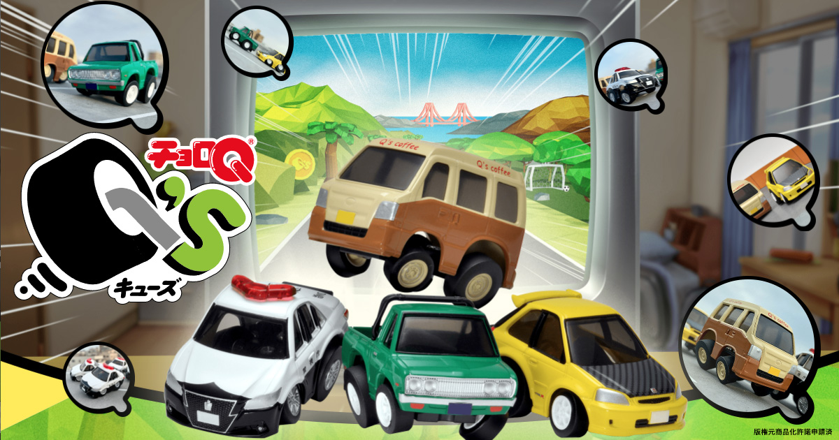 チョロQ Q's（キューズ）｜トミーテックミニカー