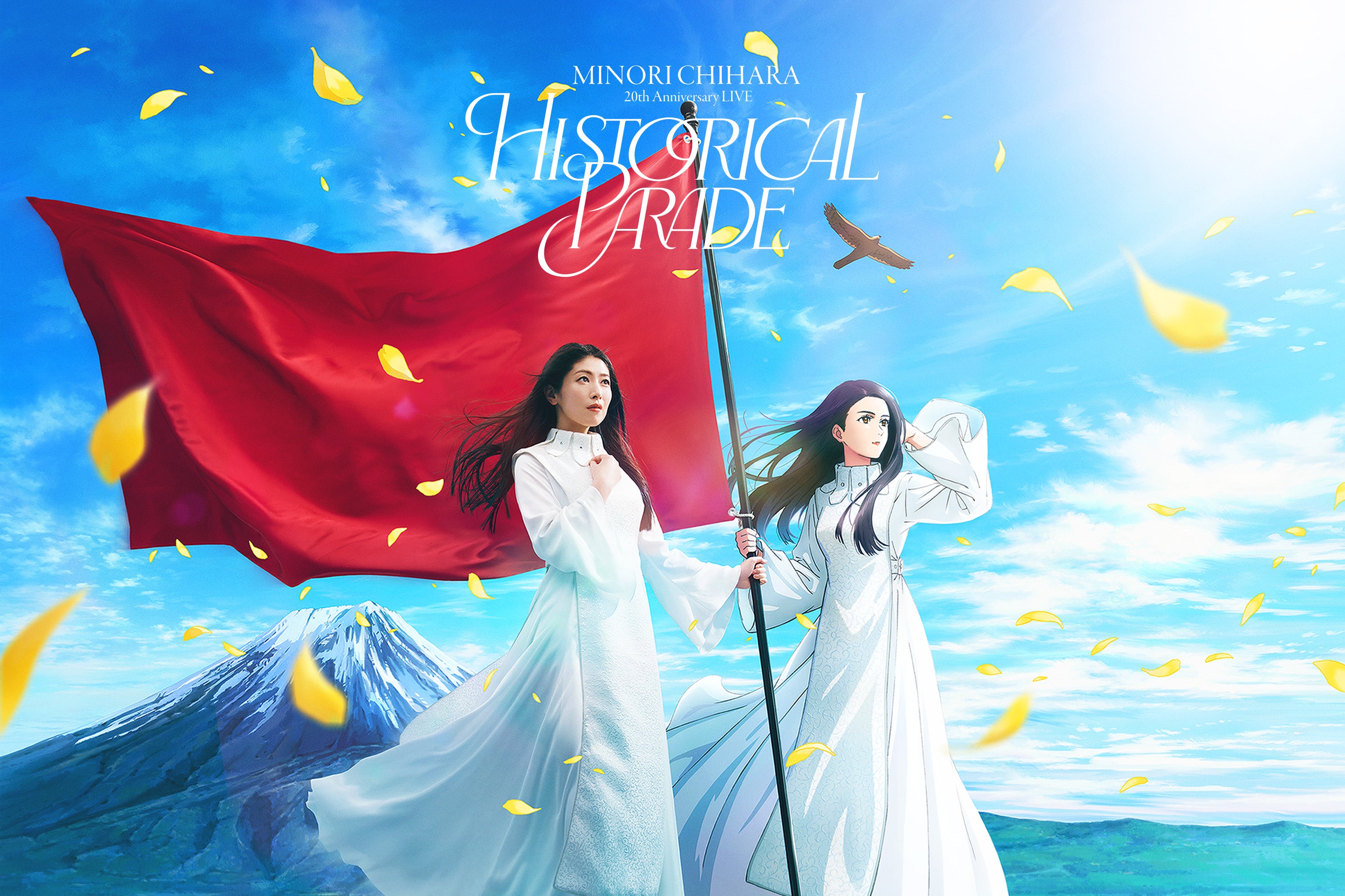 茅原実里 20th Anniversary Live “Historical Parade”