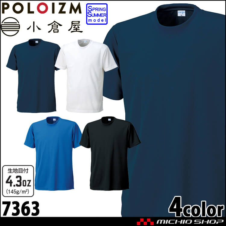 KOKURAYA 小倉屋 接触冷感半袖Tシャツ 春夏 シャツ 7363｜作業服・作業