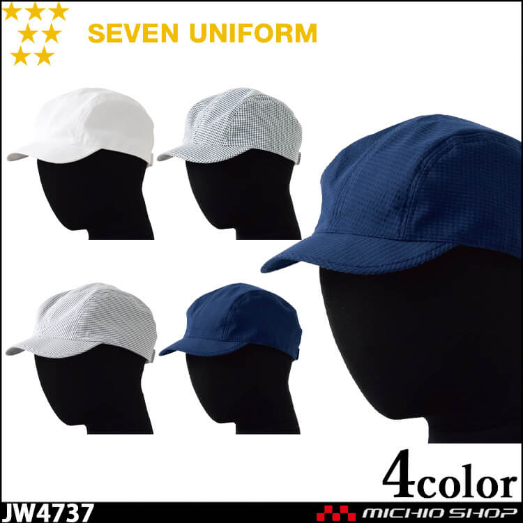 飲食サービス系ユニフォーム セブンユニフォーム キャップ JW4737 飲食