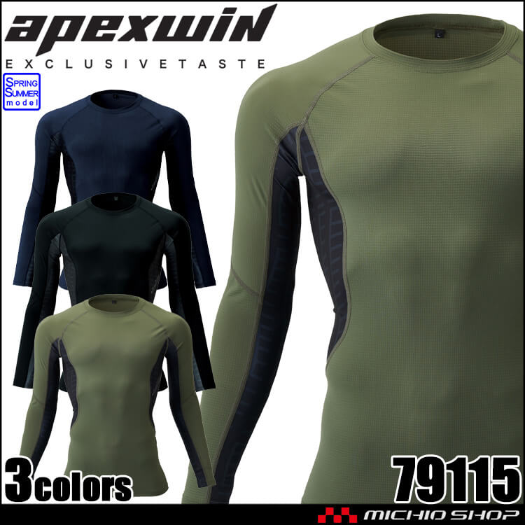 インナー アタックベース ATACK BASE 長袖コンプレッション 79115 作業