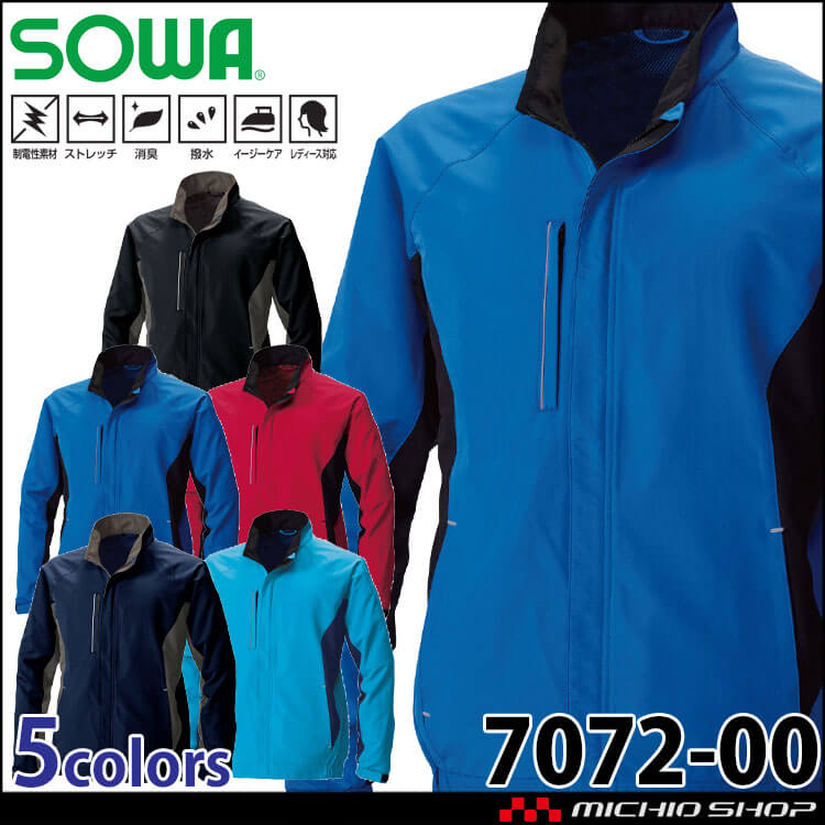 SOWA 桑和 カラーブルゾン 7072-00 ジャンパー 作業服 作業着 スポーツ
