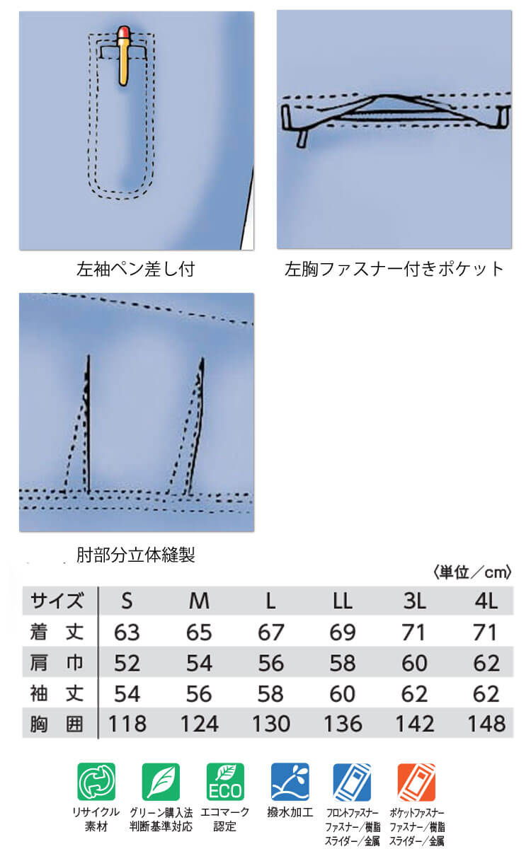 タカヤ商事 タカヤワークウェア エコジャン TU-8200 撥水加工 エコ