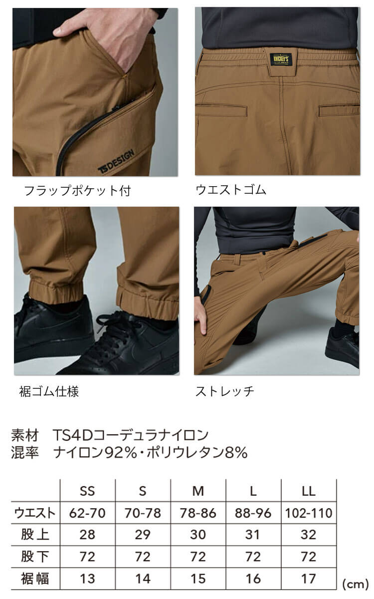 作業着 TSDESIGN TS4Dコーデュラニッカーズストレージパンツ 55334