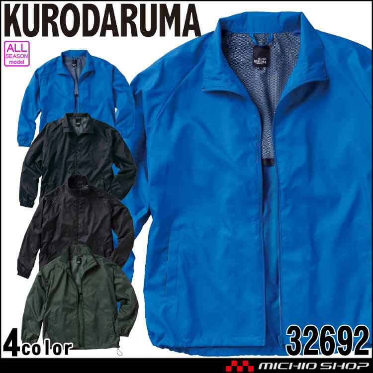 クロダルマ KURODARUMA ジャンパー 32692 作業着 通年 カラーブルゾン
