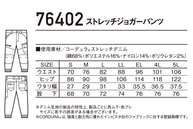 ジードラゴン Z-DRAGON コーデュラ デニム ストレッチジョガーパンツ