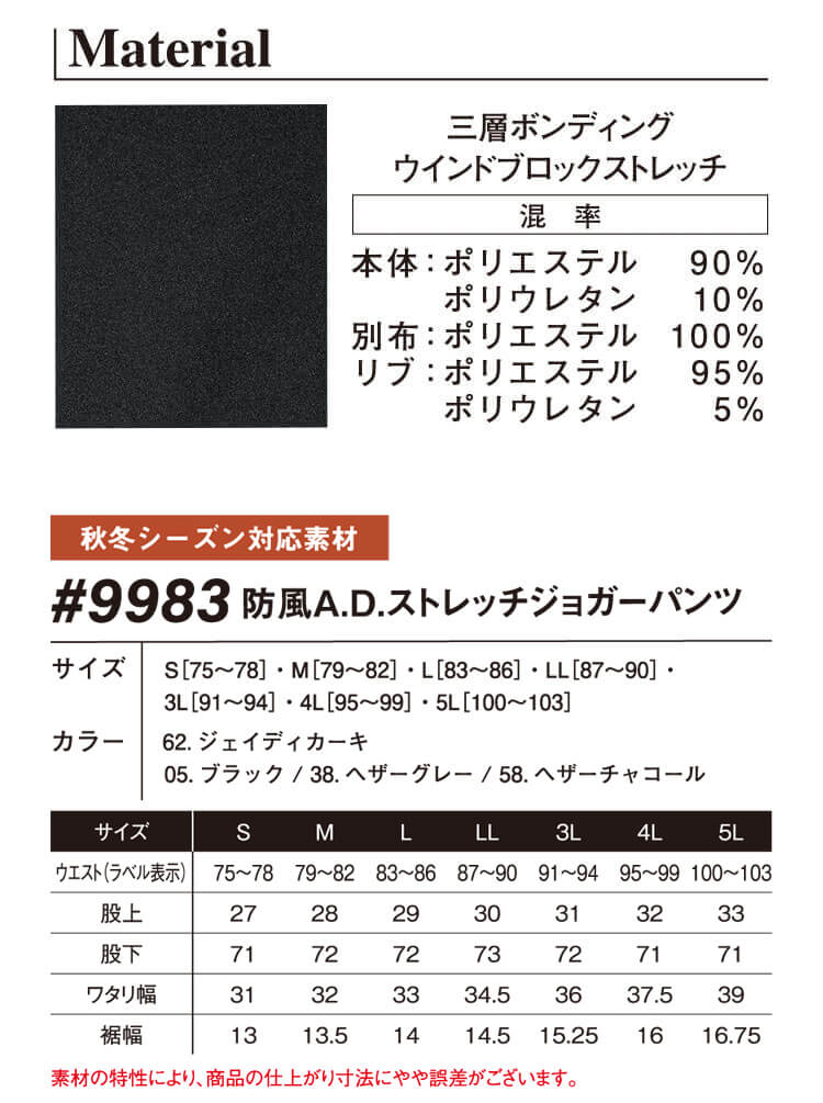 アイズフロンティア 9983 防風A.D.ストレッチジョガーパンツ｜防寒着