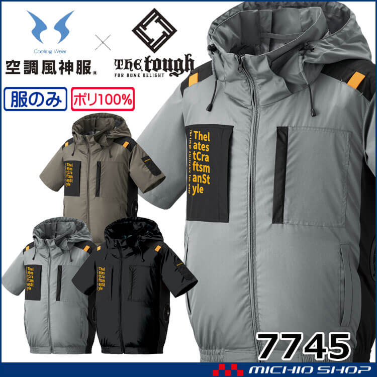 空調風神服 The tough チタン半袖ジャケット(ファンなし) 7745 作業着