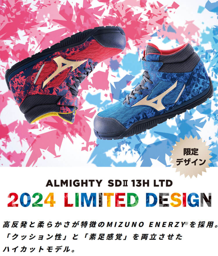 安全靴 ミズノ mizuno オールマイティ ALMIGHTY SDII13H F1GA2411