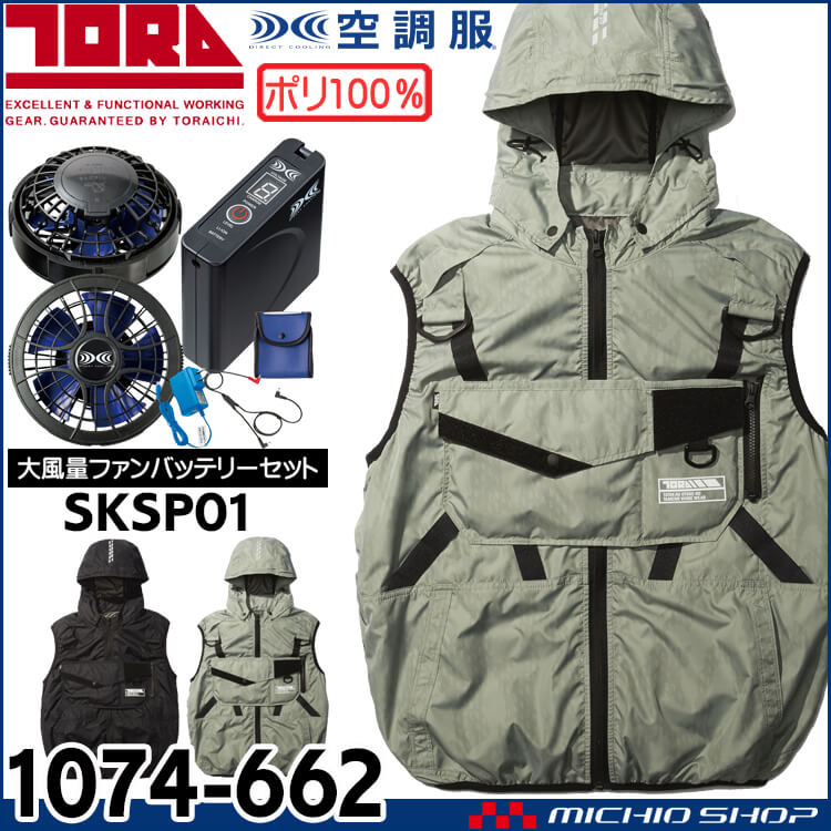 空調服 寅壱 トライチ フルハーネス対応エアーベスト・ファン