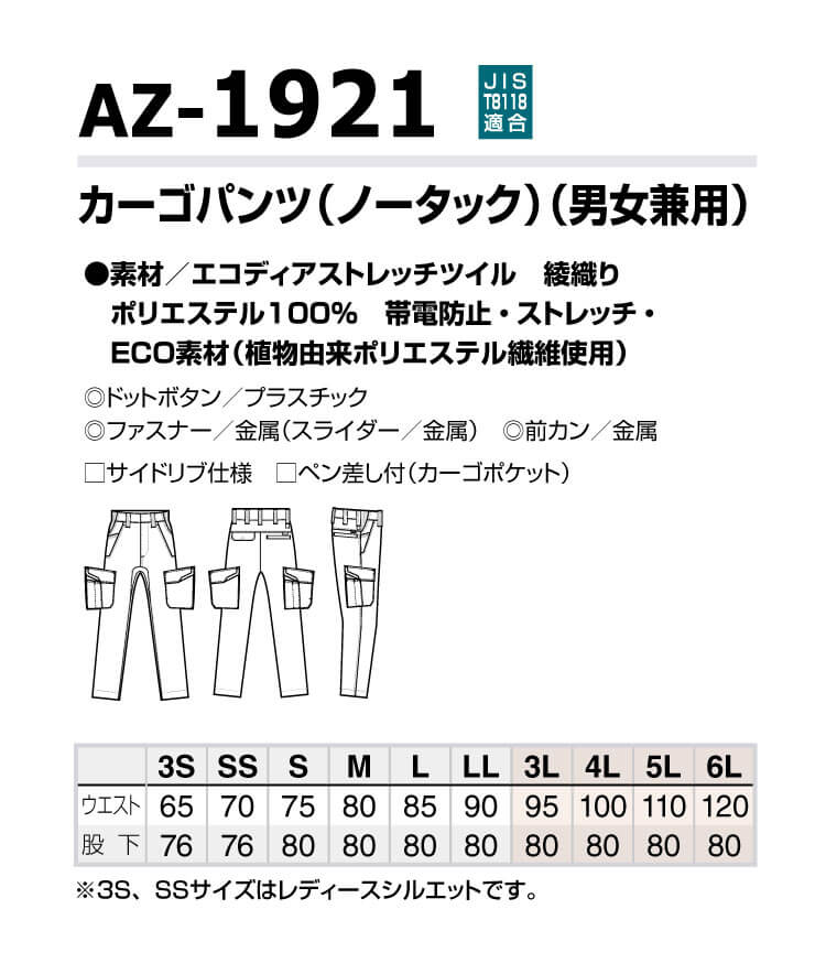 アイトス ノータックワークカーゴパンツ AZ-1921 秋冬｜作業服・作業着
