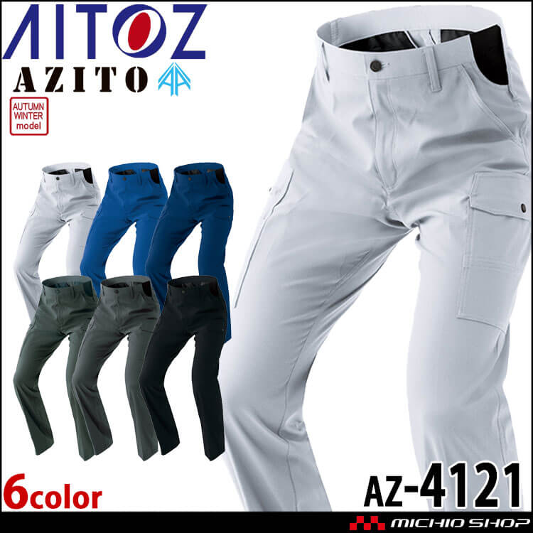作業服 AITOZ アイトス カーゴパンツ AZ-4121 作業着 秋冬 ノータック