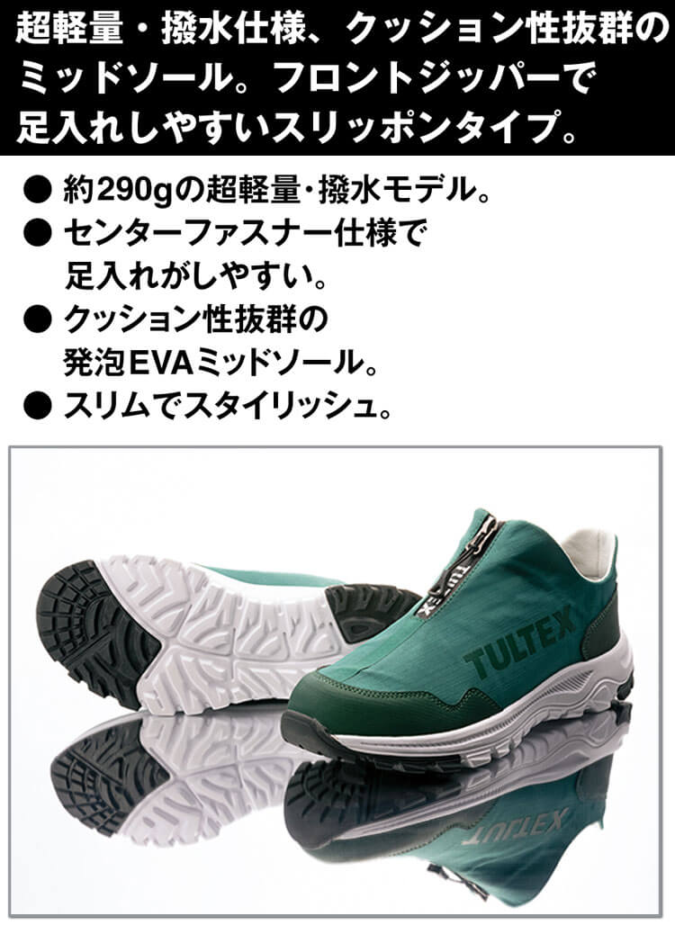 安全靴 TULTEX タルテックス アイトス AITOZ セーフティシューズ AZ