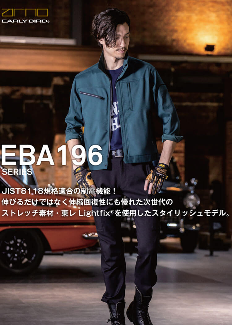 作業服 EARLY BIRD arno アーリーバードアルノ 長袖ジャケット EBA19