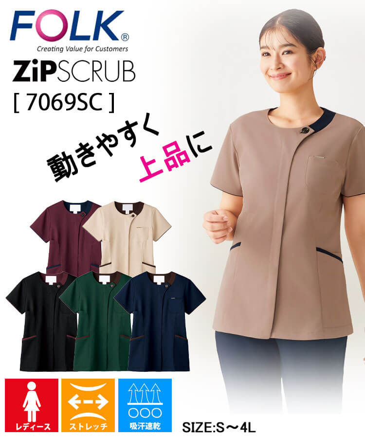 医療 介護 看護 制服 FOLK フォーク ジップスクラブ GOOD DESIGN