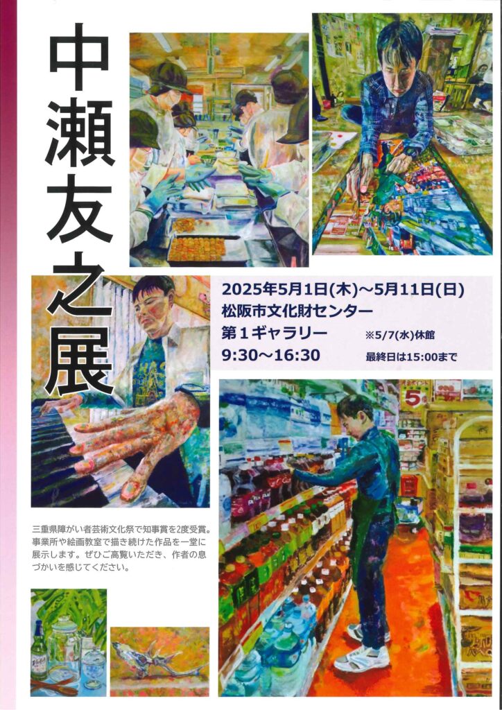 芸文祭受賞者の作家・中瀬友之さんの個展が開催されます | 三重県