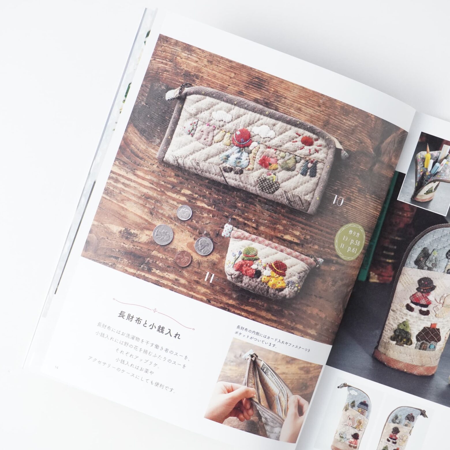 加藤礼子 サンボンネット・スーと過ごす たのしいキルトの時間