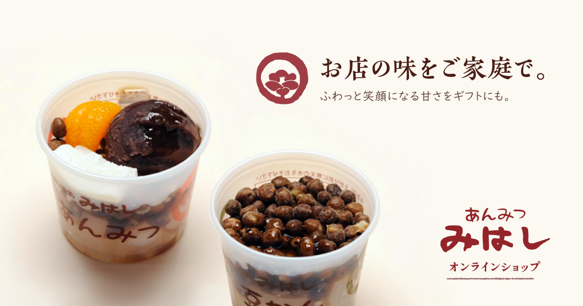 あんみつ詰め合わせ | 上野公園前 あんみつ みはし オンラインショップ