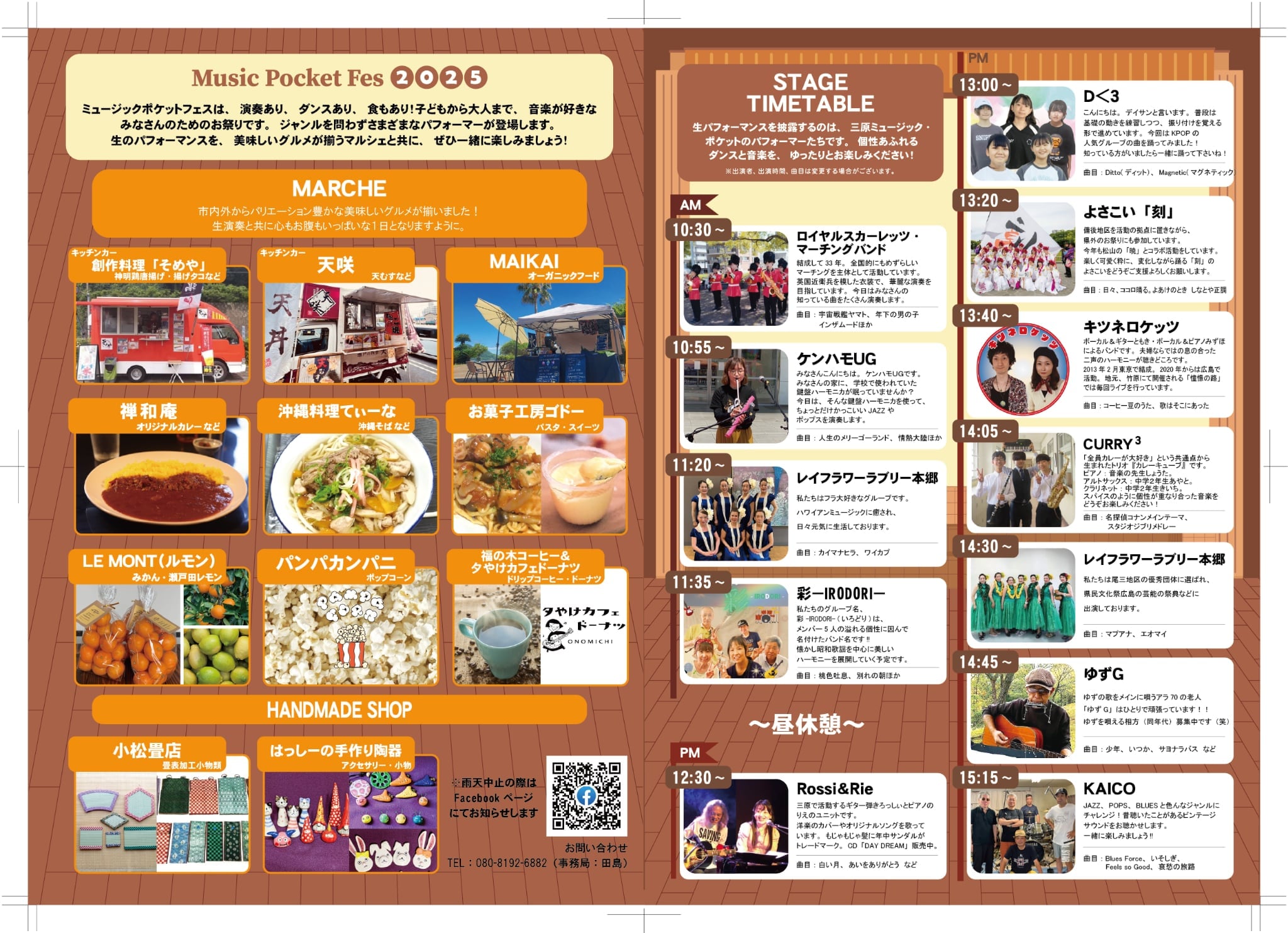 ミュージックポケット・フェス2025を開催します！ | イベント