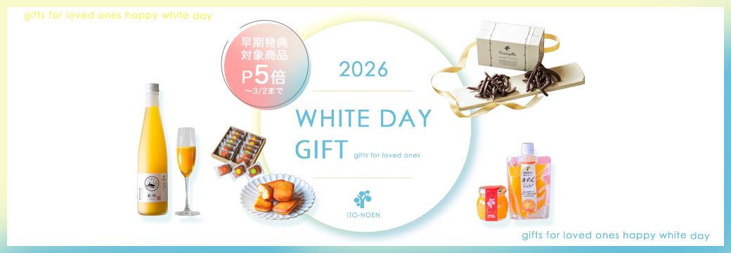 ホワイトデー特集2025｜みかんジュース・ゼリーほかバラエティセットの