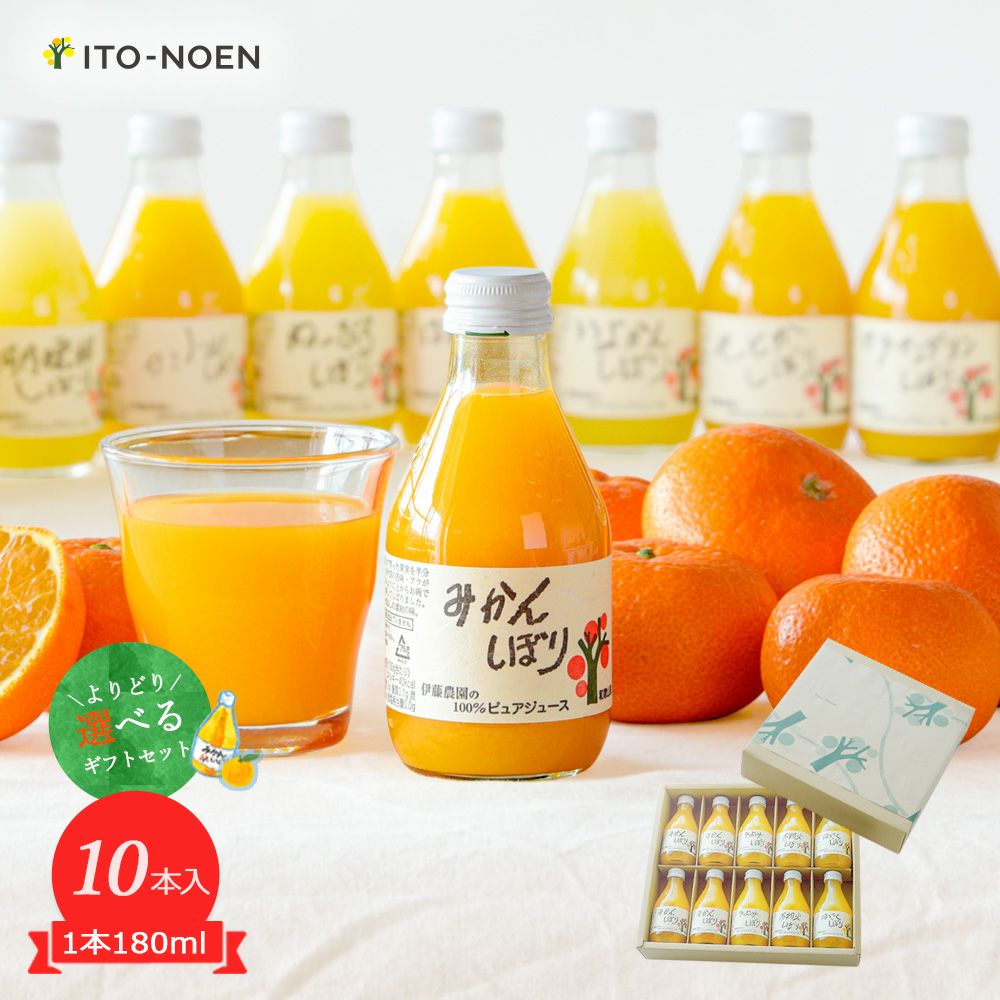 みかんジュース｜100％ピュアストレートジュース180mlのお取り寄せ