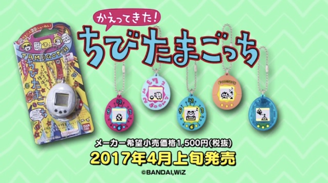 たまごっち20周年おめでとう！復刻版「かえってきた！ちびたまごっち