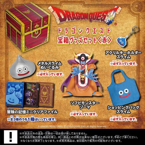 宝箱の中にぬいぐるみや雑貨など様々なグッズが盛りだくさん