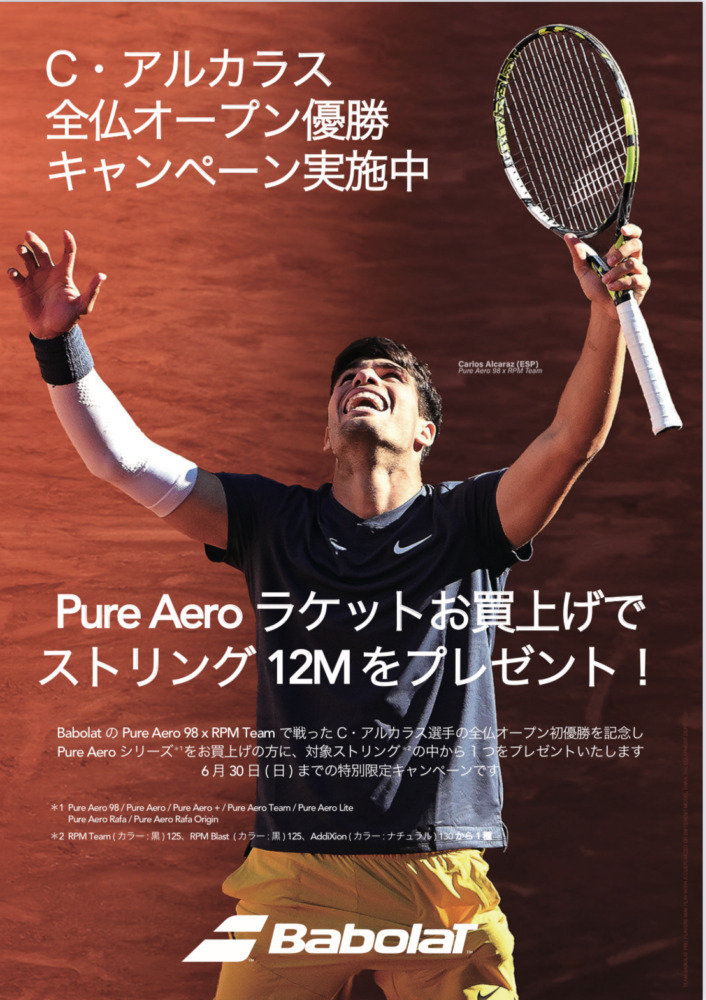 C・アルカラス 全仏オープン優勝 キャンペーン実施中！ - ミキスポーツ