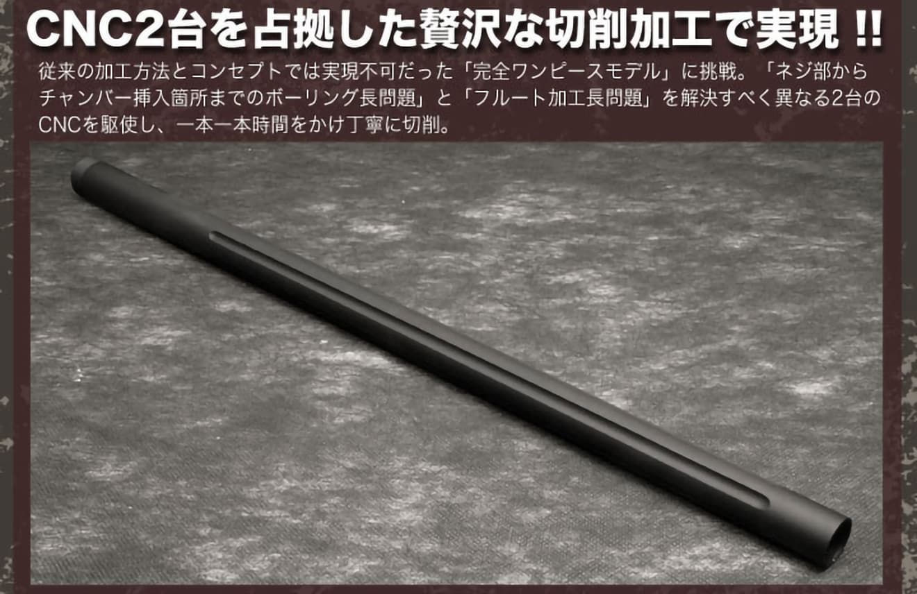 PDI テーパードバレル フルート 東京マルイ VSR-10用 [長さ：570mm
