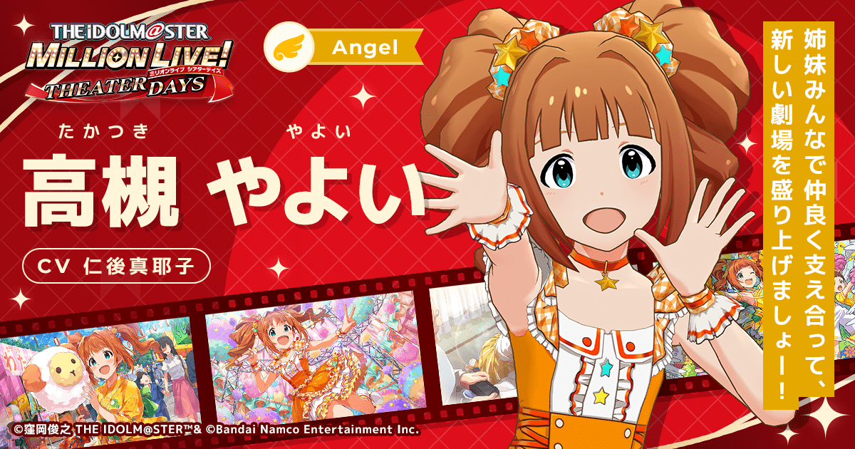 高槻 やよい｜ アイドルマスター ミリオンライブ！ シアターデイズ