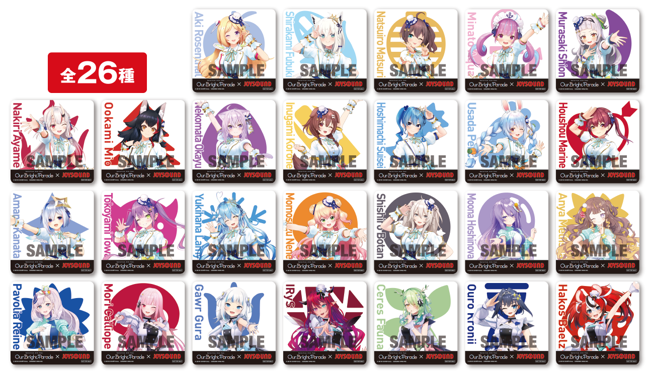 みるハコ | hololive 4th fes. Our Bright Parade×JOYSOUND スペシャル