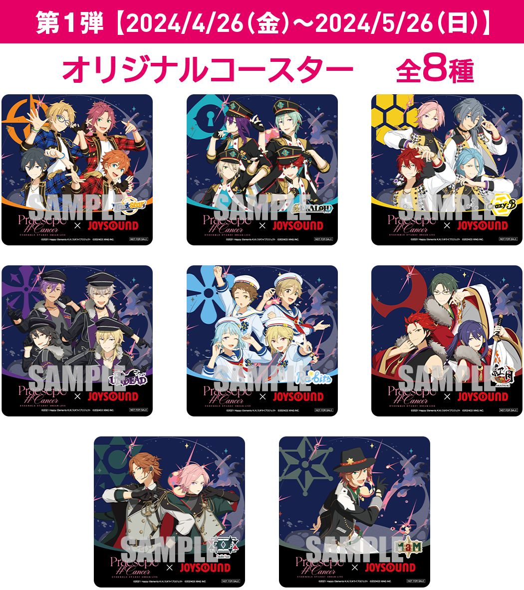 みるハコ | あんさんぶるスターズ！！DREAM LIVE -8th Tour “Praesepe