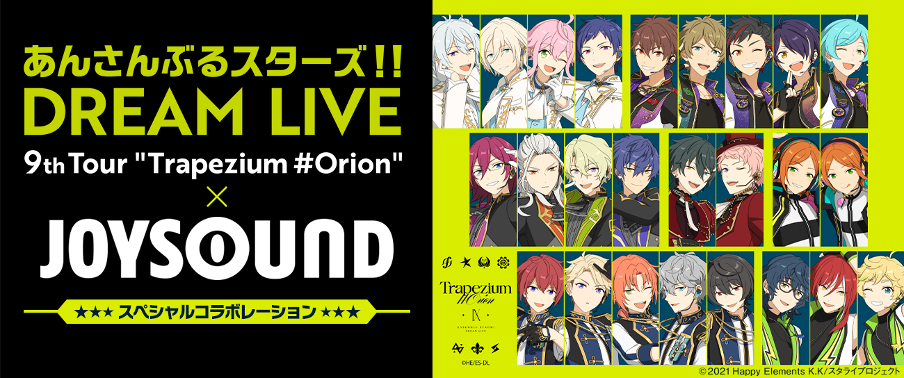 みるハコ | あんさんぶるスターズ！！DREAM LIVE -9th Tour “Trapezium