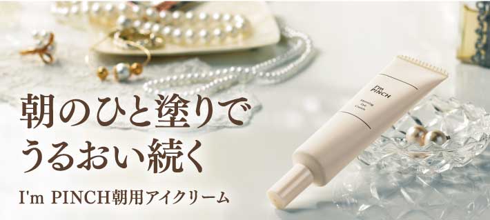 I'mPINCH (アイムピンチ) | MIRAI
