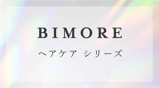 ビモア スキンケアVCエッセンス - 株式会社ミライズ