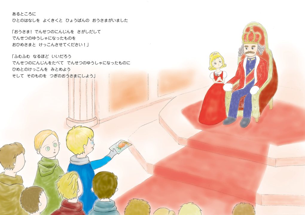 でんせつのにんじん ｜ みらいパブリッシング