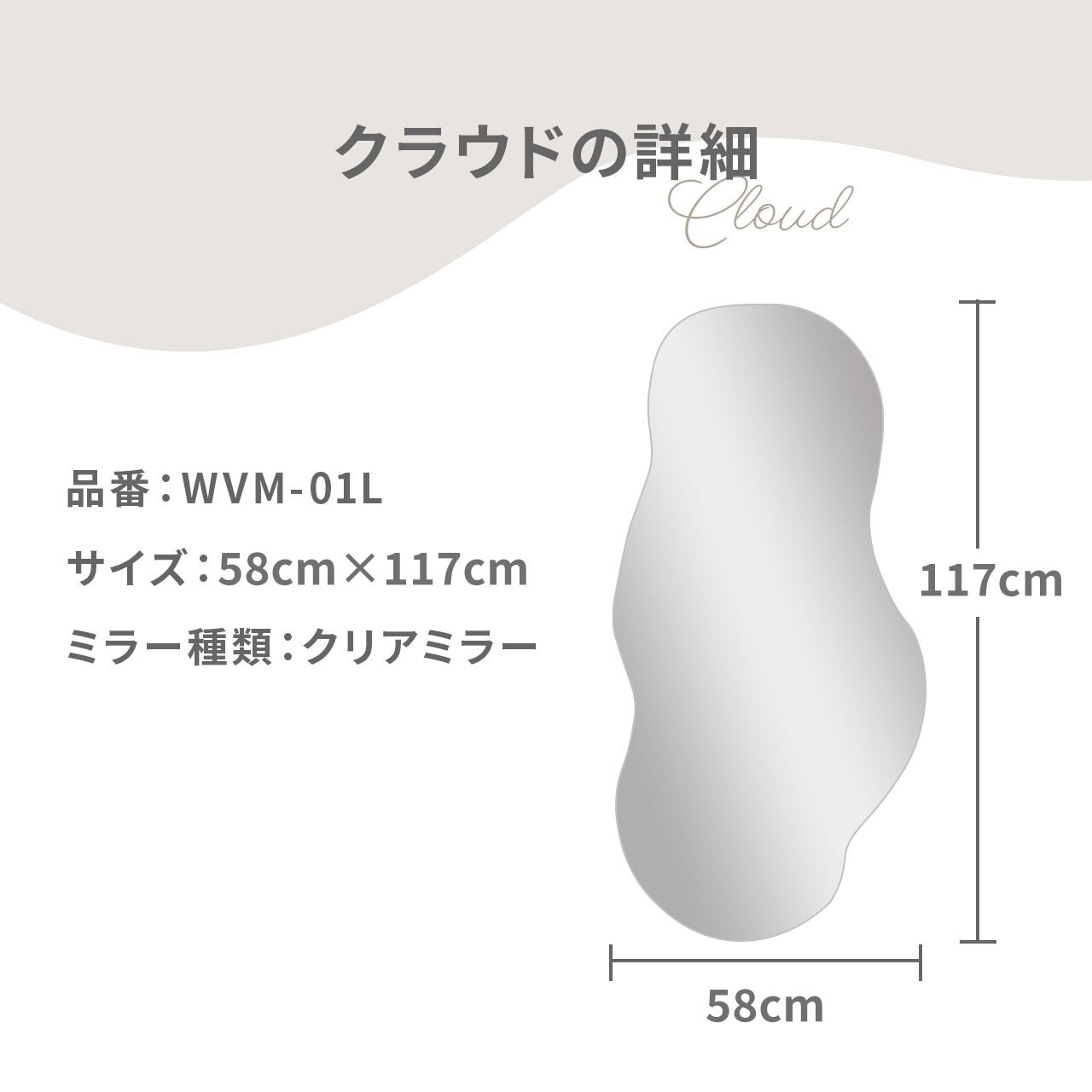新商品ウェーブミラー紹介】変形デザインの鏡「クラウド・ビーンズ