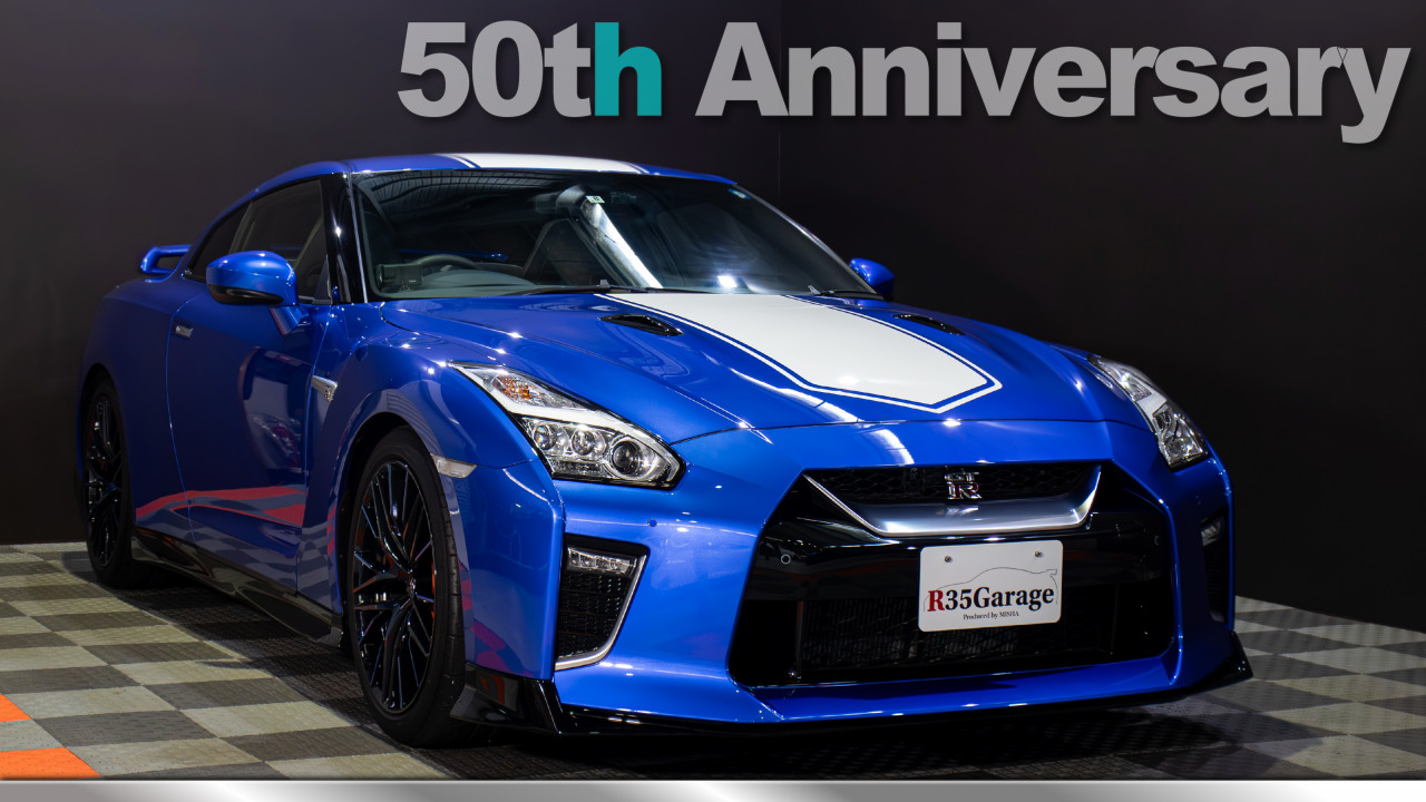 GT-R GT-R 50th Anniversary ワンガンブルー 絶版車・希少車 | R35GTR