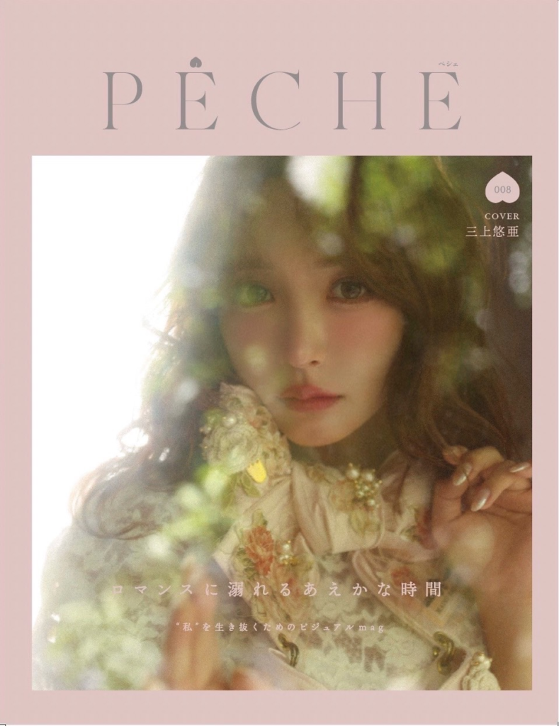 三上悠亜オフィシャルサイト